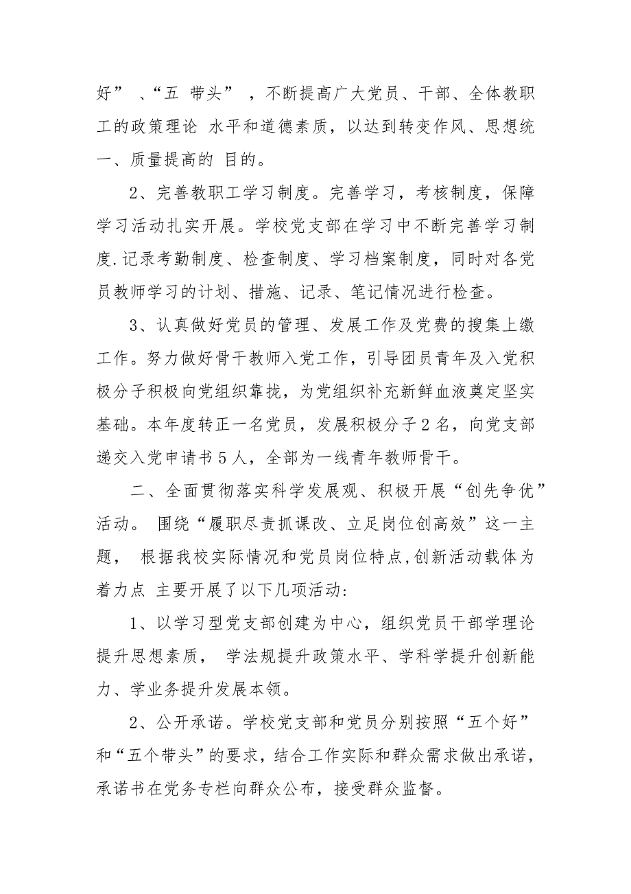 学校党支部工作总结投稿范文材料最新_第2页