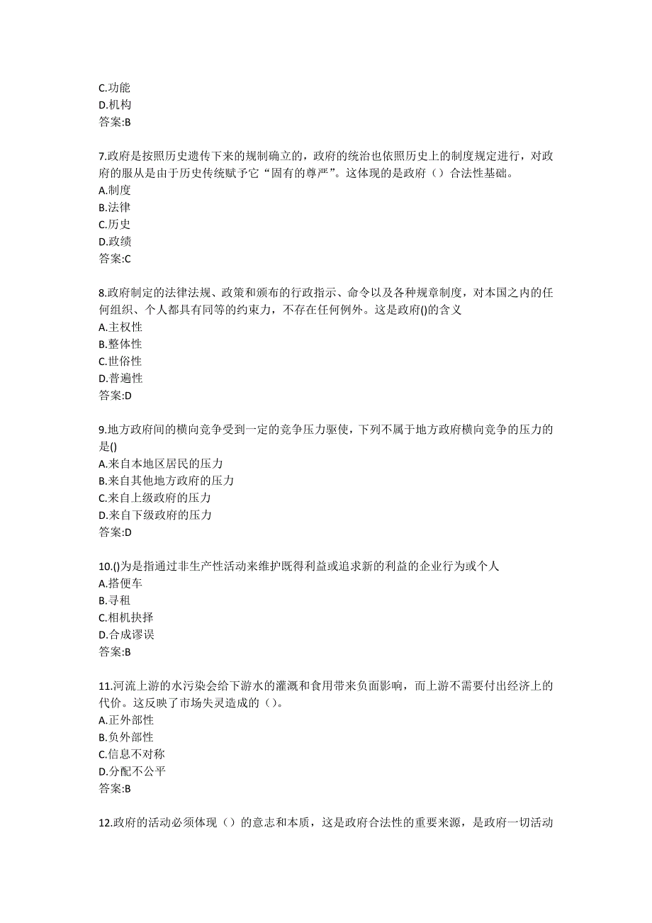 南开大学20秋答案《现代政府理论》在线练习试卷_第2页