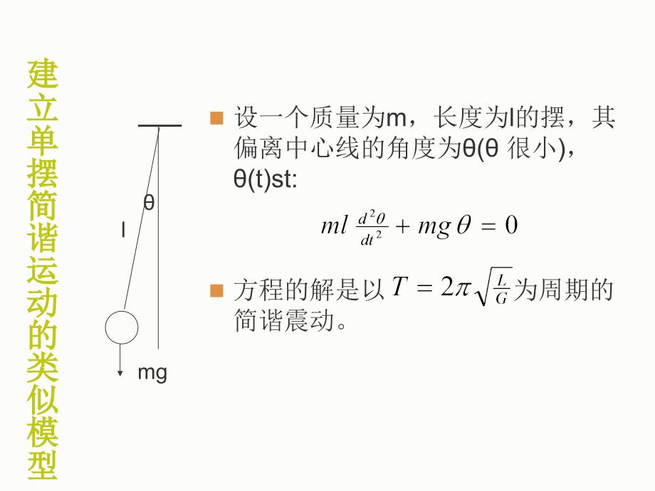 解析结构模型_第2页