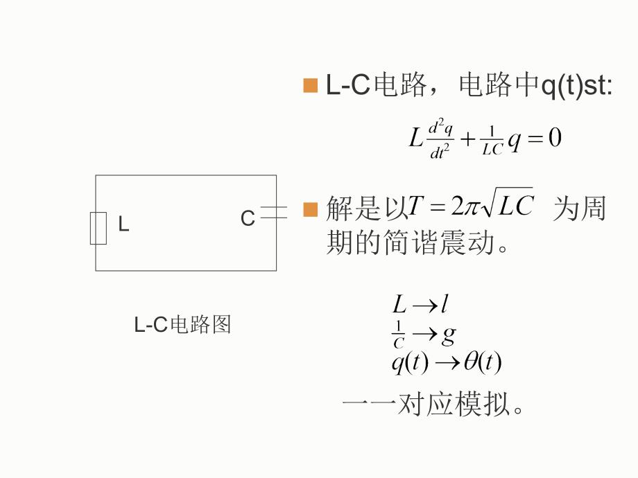 解析结构模型_第3页