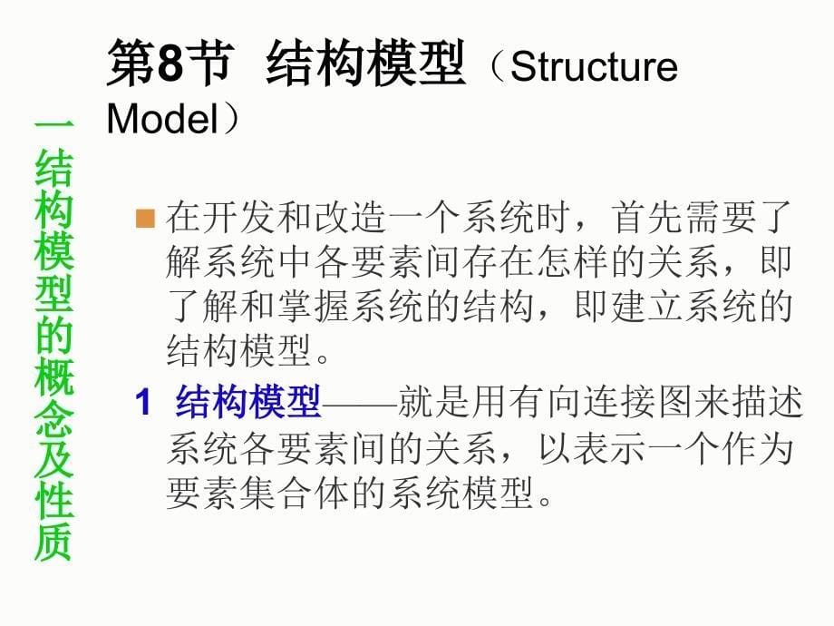 解析结构模型_第5页