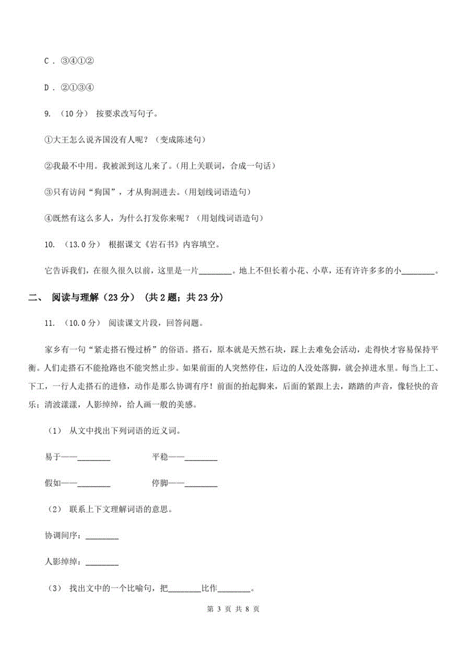 山东省青岛市2020年五年级下学期语文期末考试试卷D卷_第3页