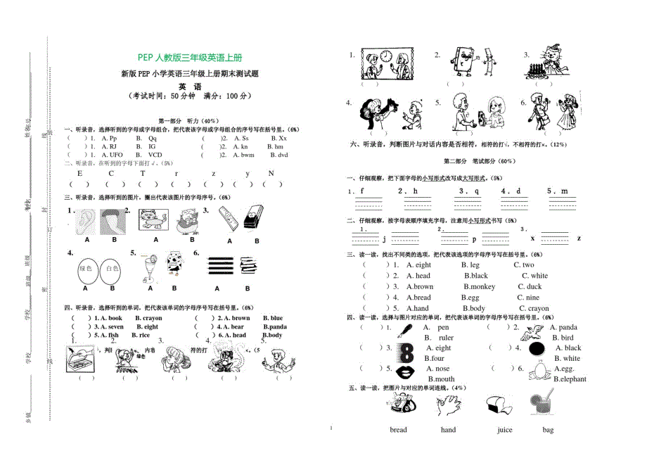 新版PEP小学英语三年级上册期末测试题(完美版)_第1页