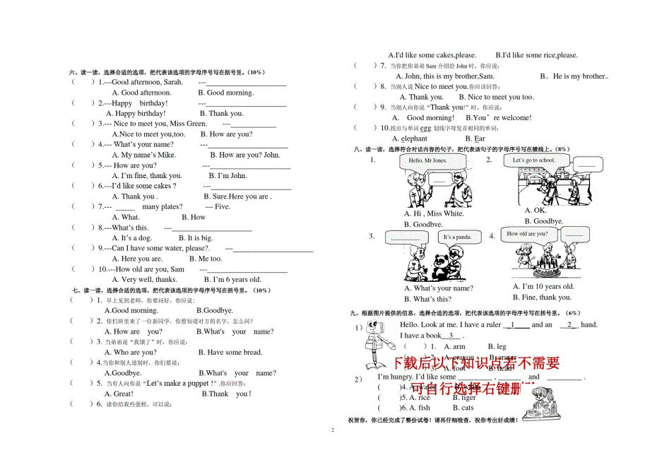 新版PEP小学英语三年级上册期末测试题(完美版)_第2页