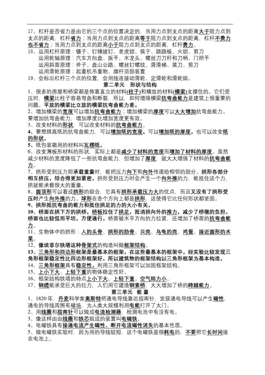 教科版六年级科学上册期末重点复习提纲_第3页