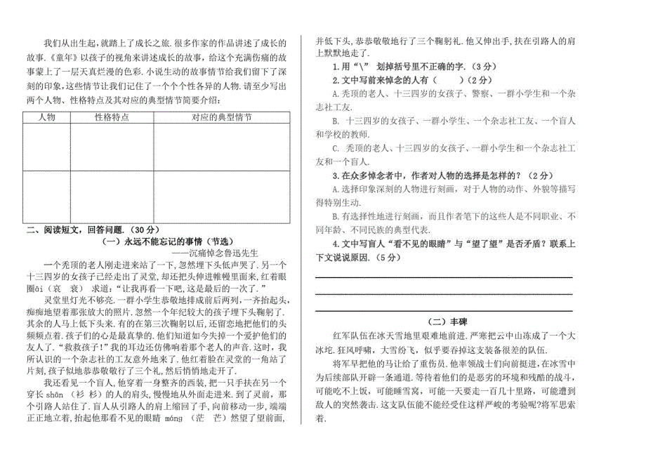 语文六年级上学期《期末检测题》附答案_第2页