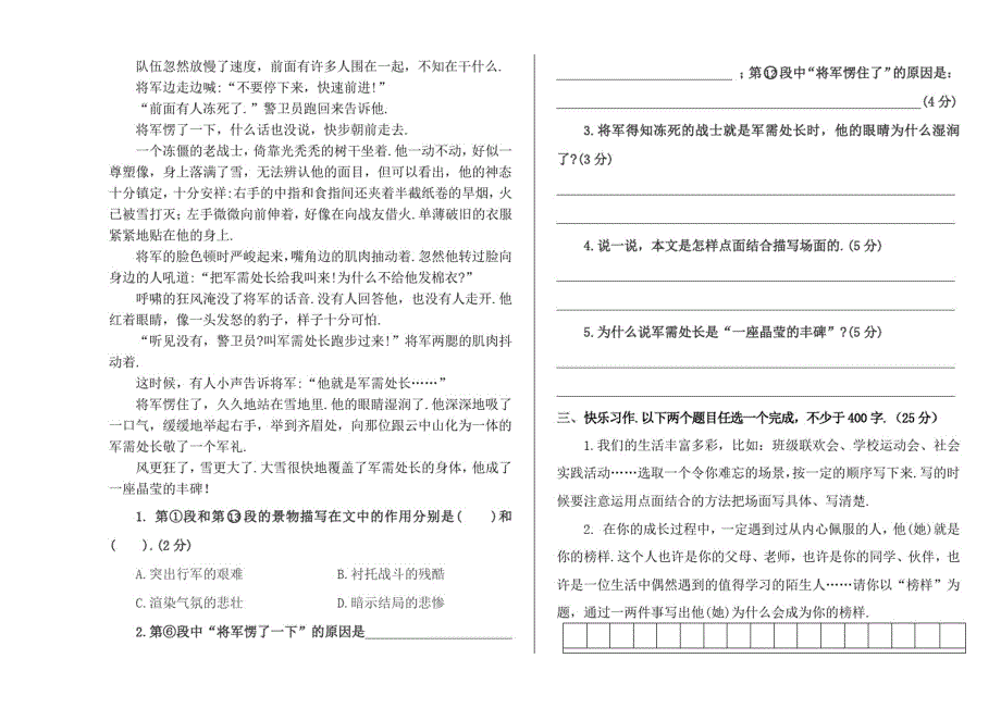 语文六年级上学期《期末检测题》附答案_第3页