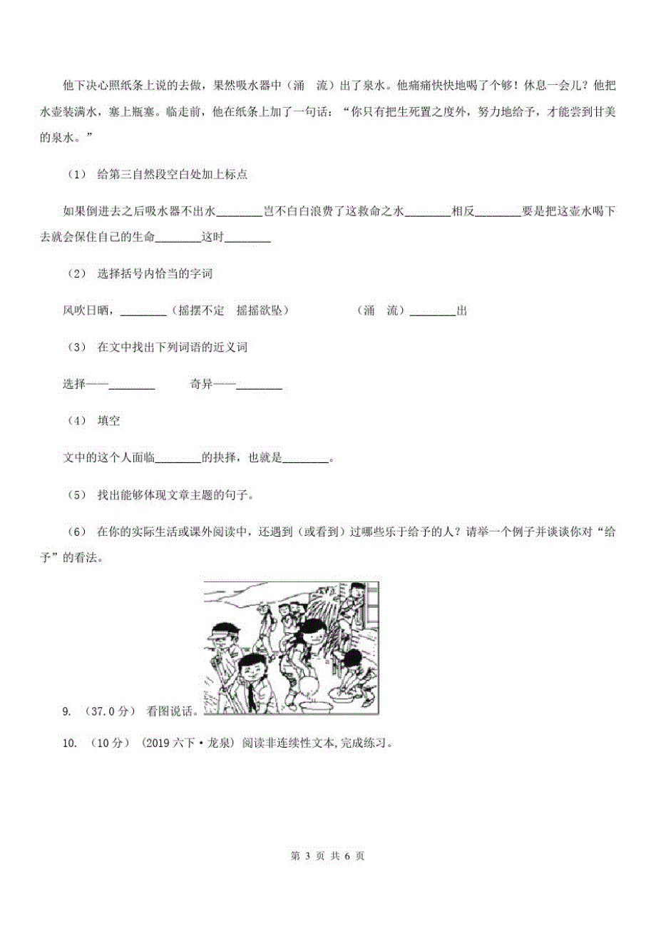 五年级上册语文期末模拟测试卷_第3页