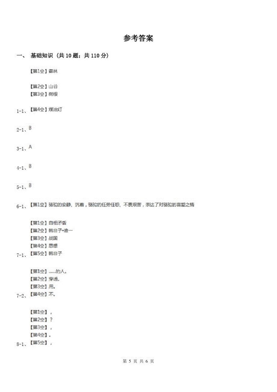 五年级上册语文期末模拟测试卷_第5页