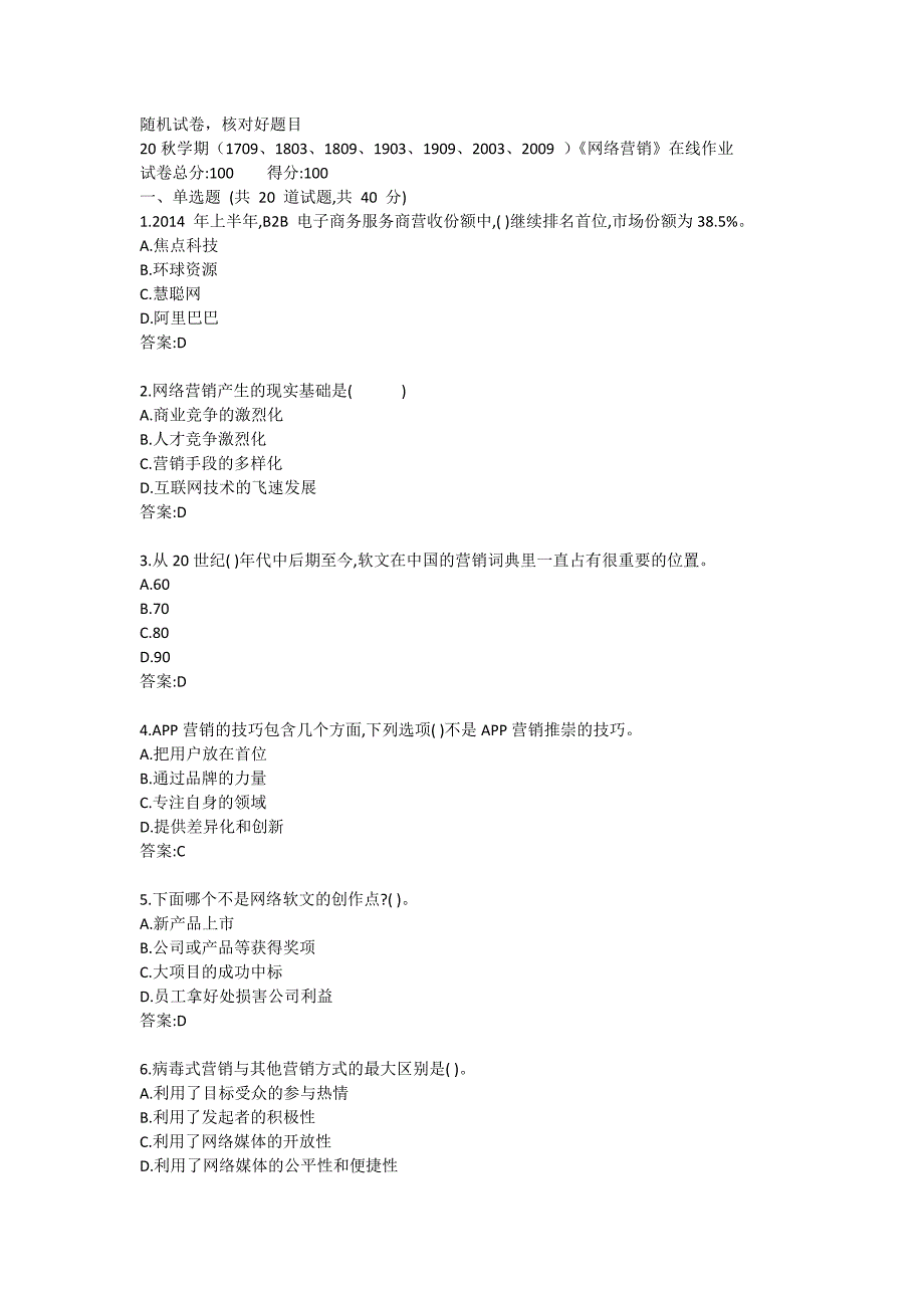 南开大学20秋答案《网络营销》在线练习题B_第1页