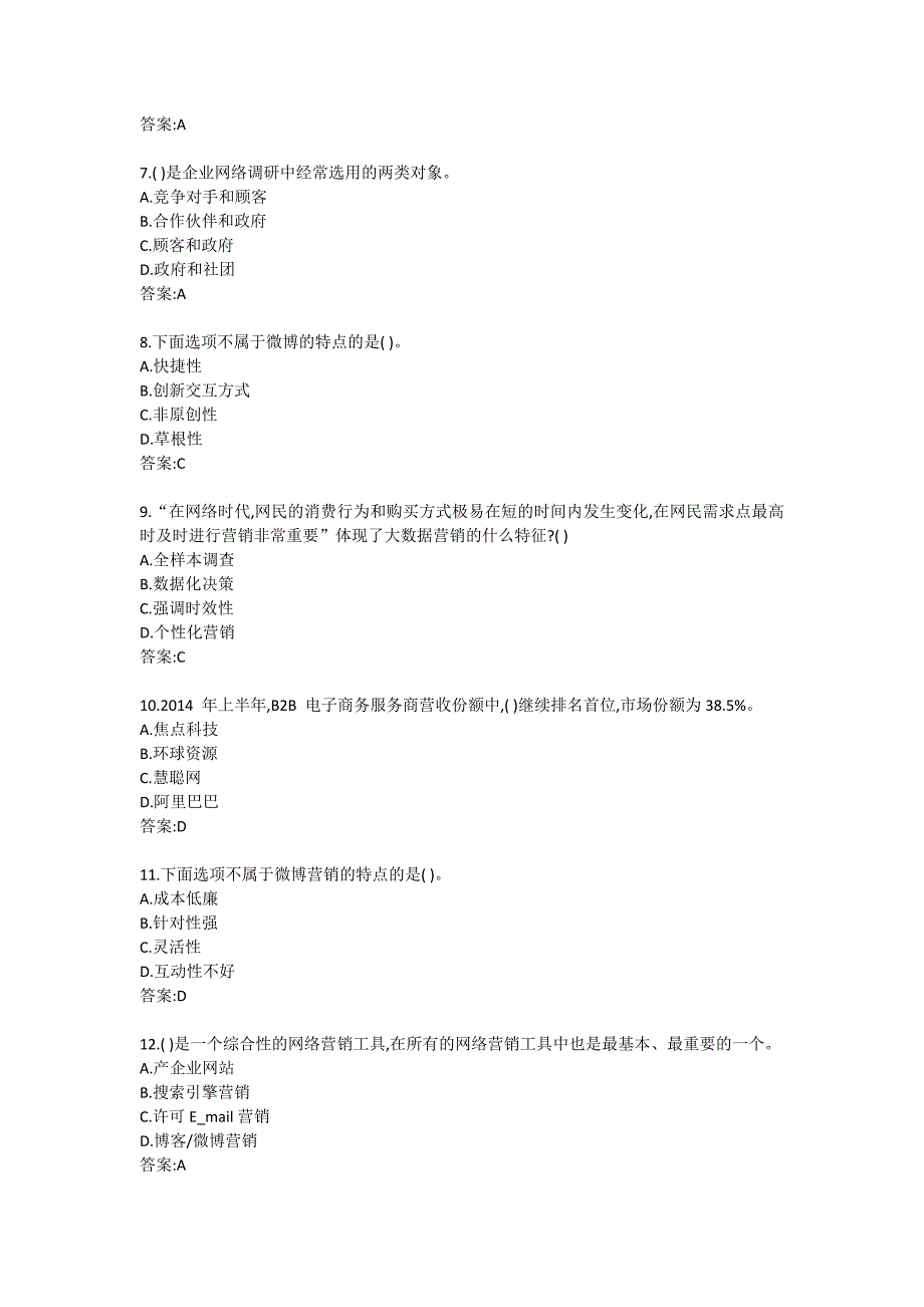 南开大学20秋答案《网络营销》在线练习题B_第2页