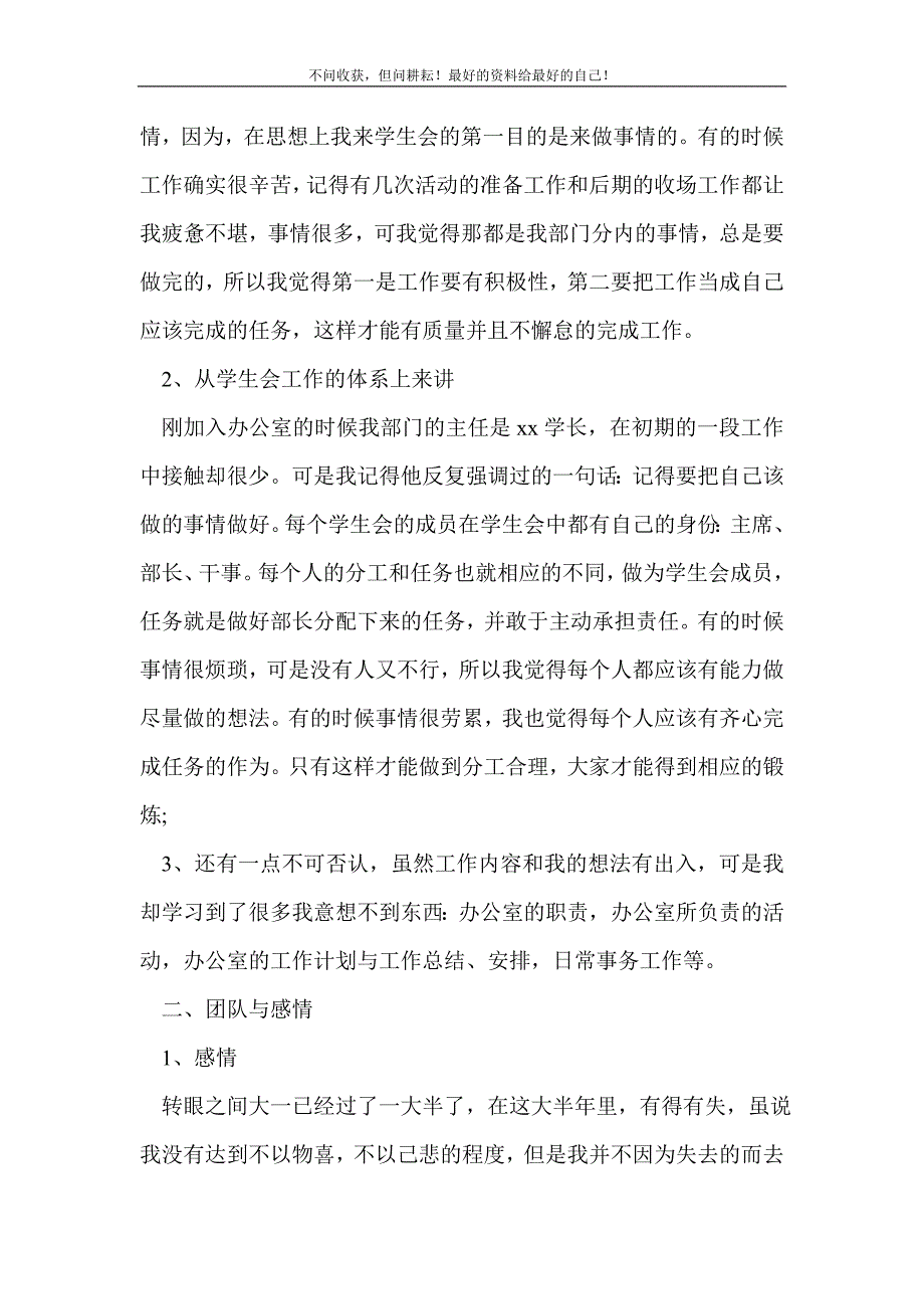 2021年大学生办公室个人工作总结_办公室工作总结 （精选可编辑）_第3页