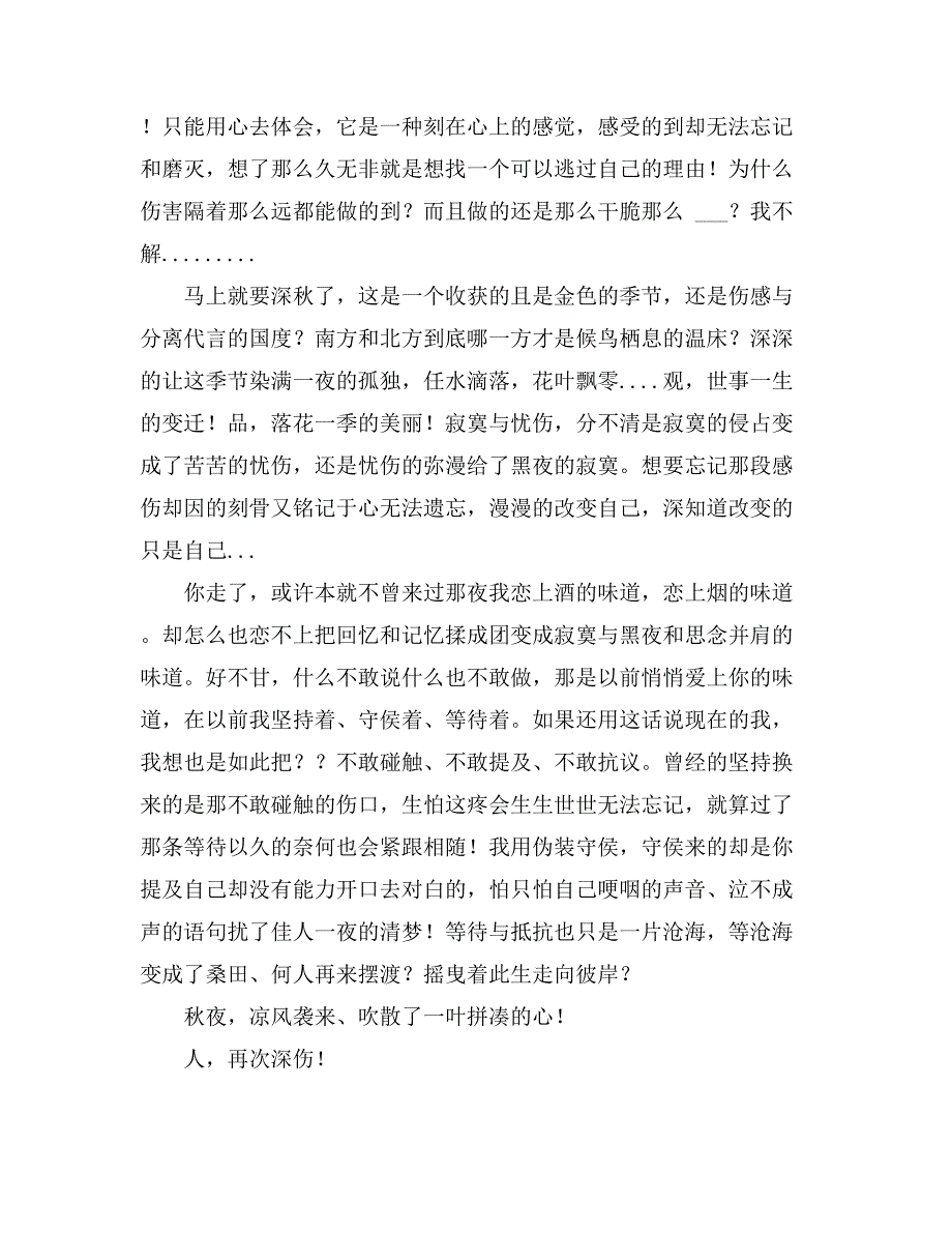 关于伤的作文范文_第3页