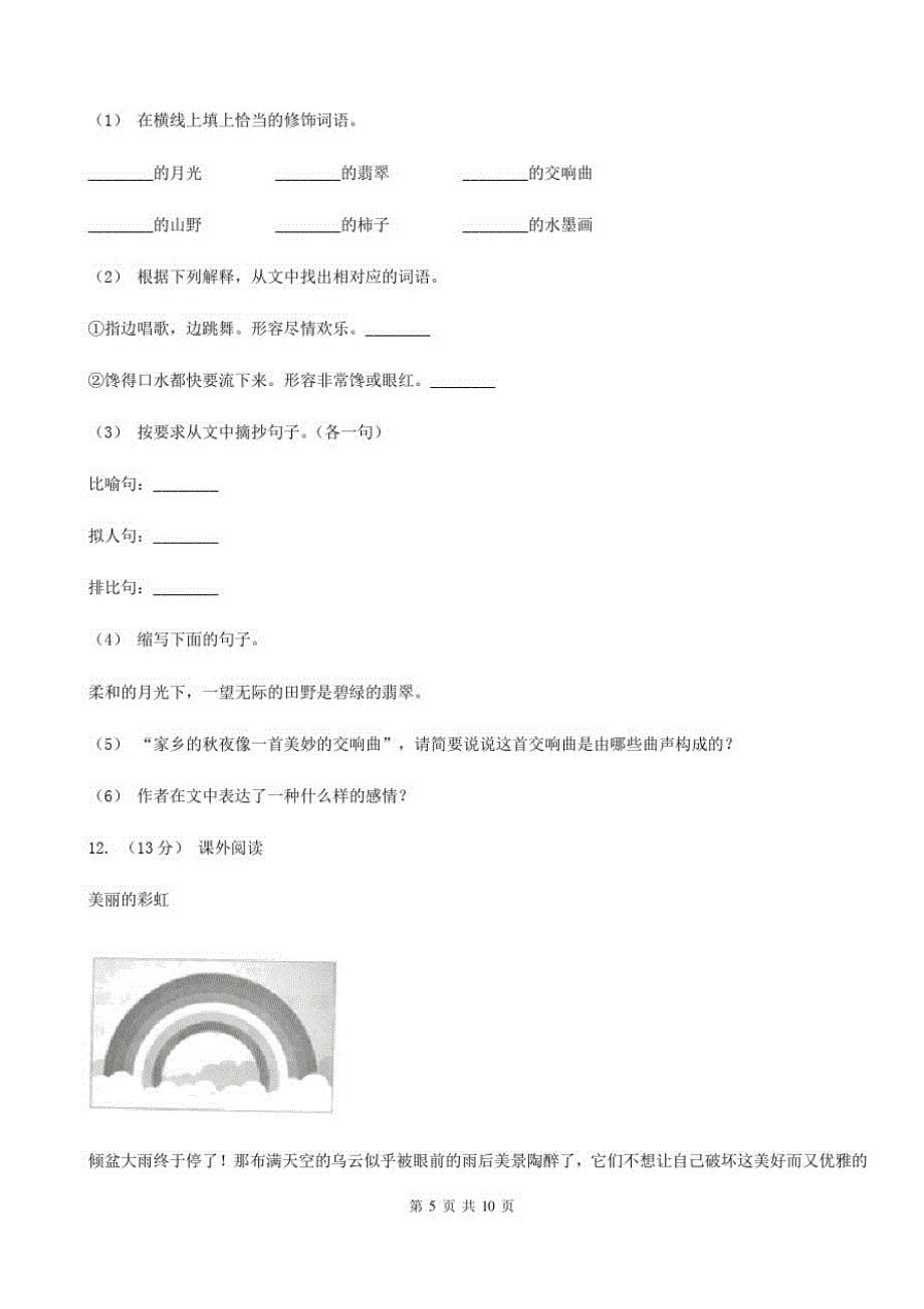 辽宁省阜新市四年级语文第一学期期末测试卷_第5页