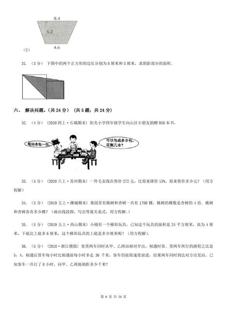 黑龙江省牡丹江市五年级上册数学期末试卷_第5页