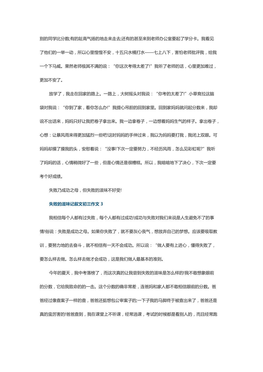 失败的滋味记叙文初三作文_第2页