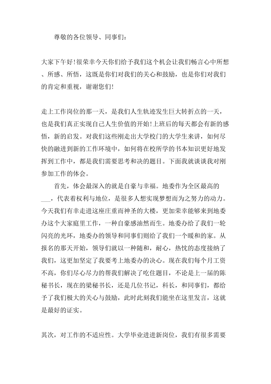 关于优秀员工的座谈会发言稿_第4页