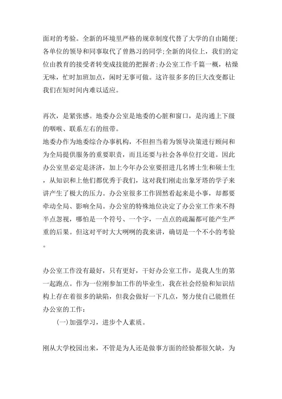 关于优秀员工的座谈会发言稿_第5页