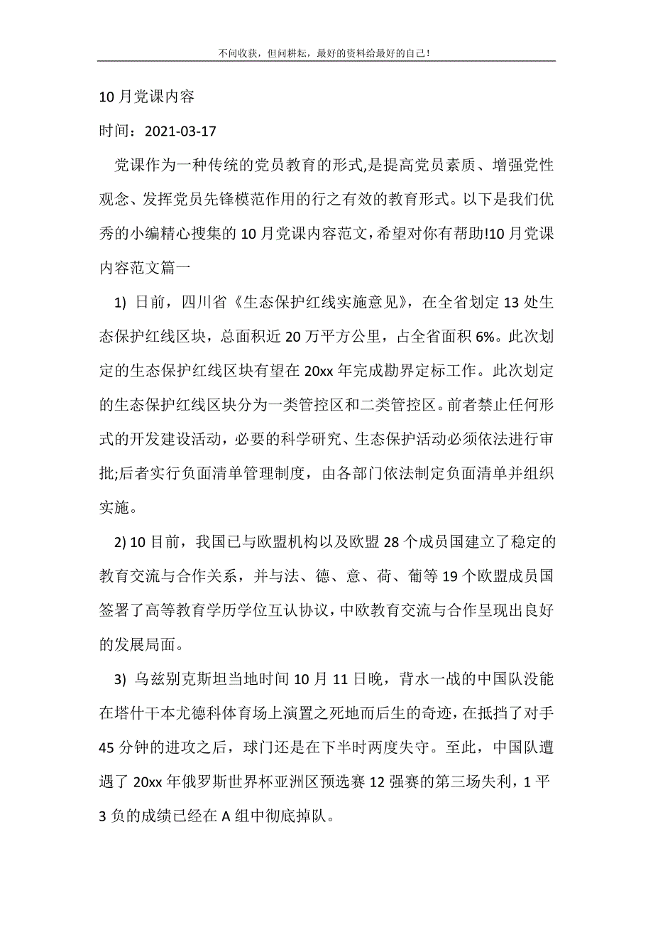 10月党课内容_党课心得体会（精选可编辑）_第2页