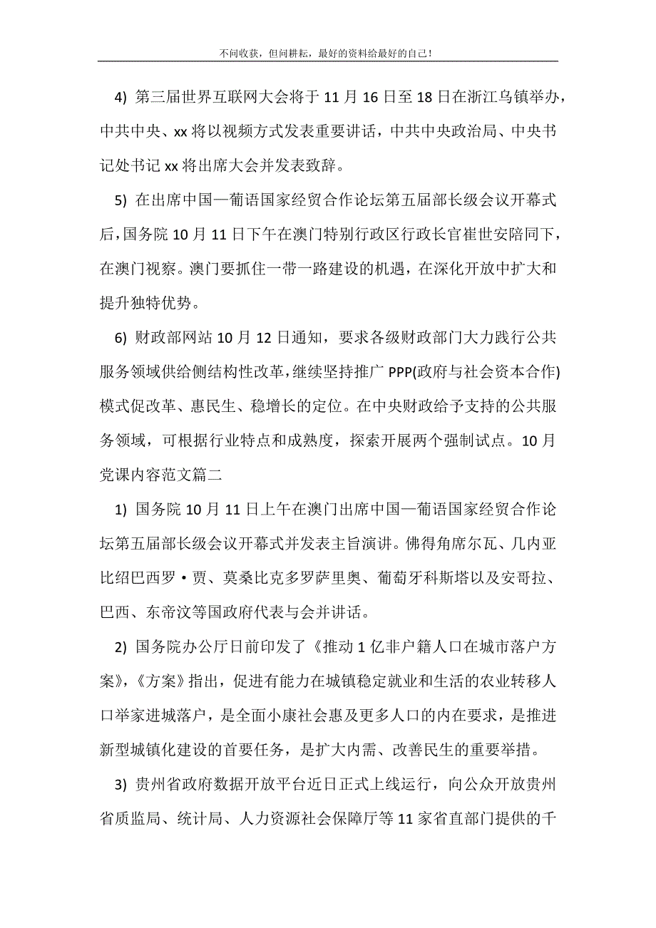 10月党课内容_党课心得体会（精选可编辑）_第3页