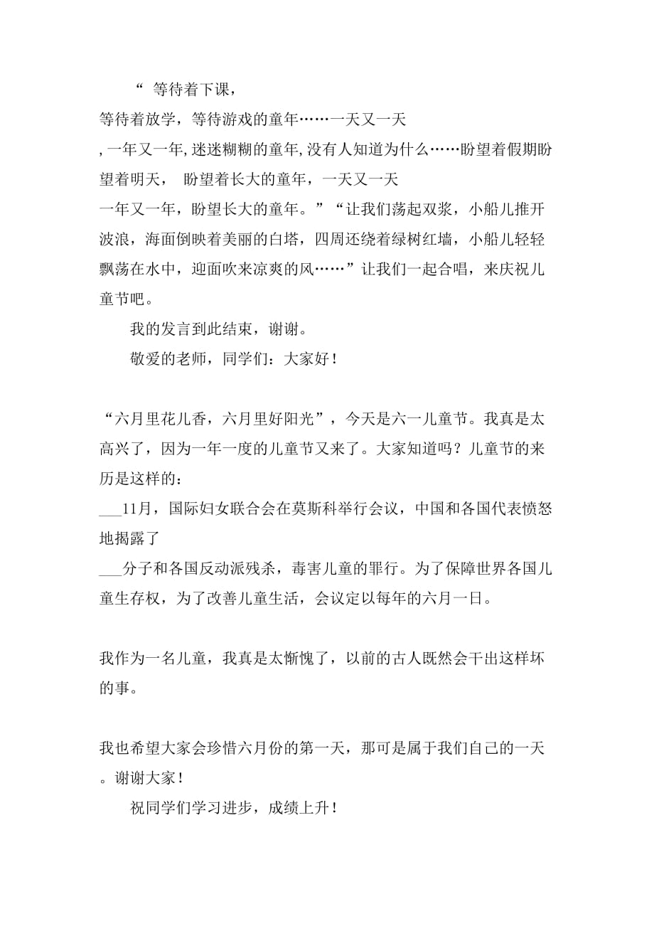 关于六一儿童节发言稿合集九篇_第2页