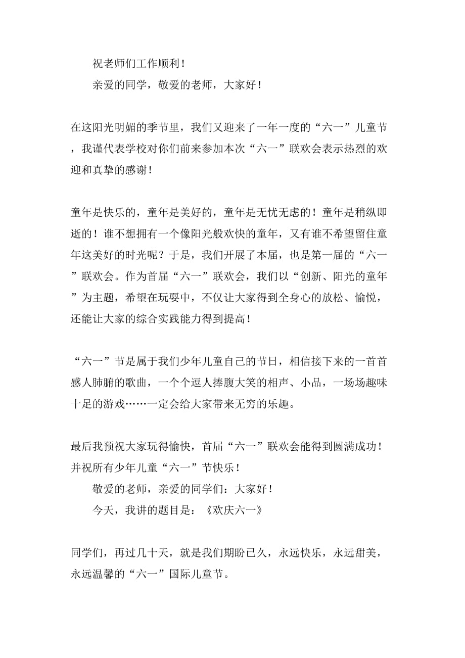 关于六一儿童节发言稿合集九篇_第3页