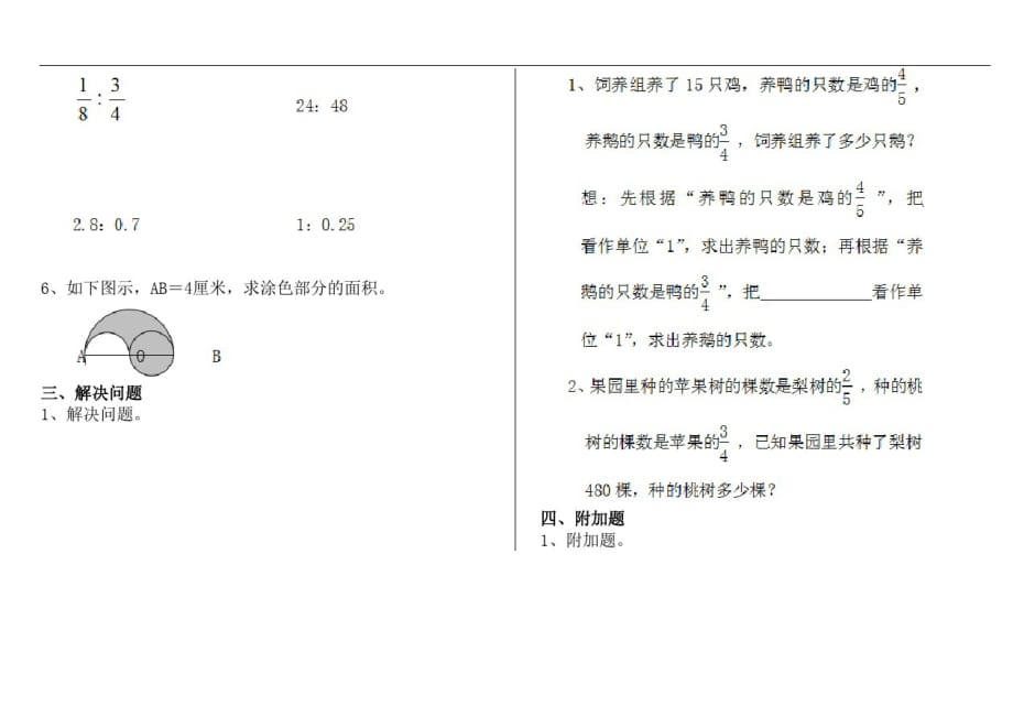 小学六年级数学上册期末考试试题北师大版3_第3页