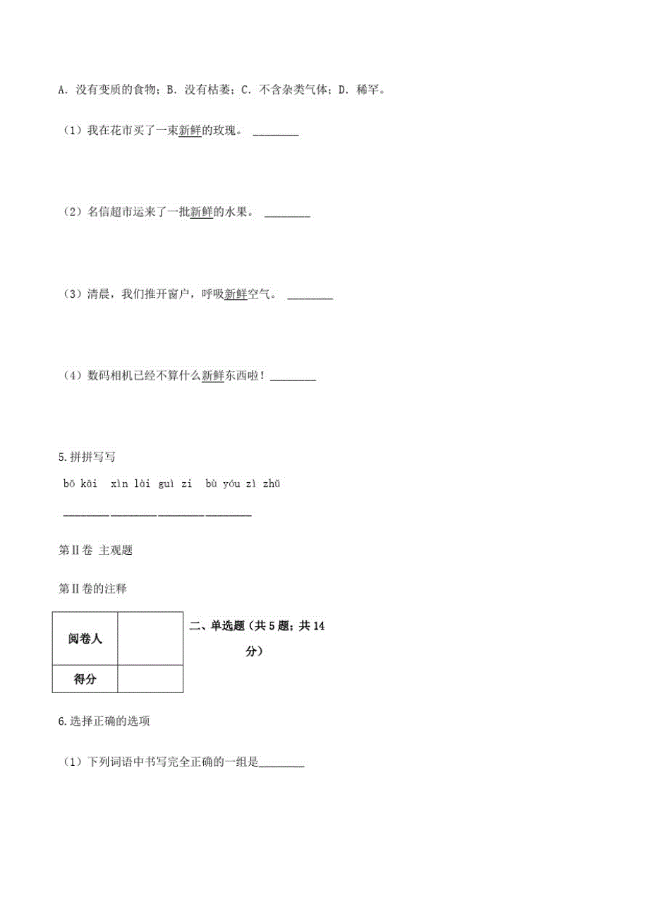 最新部编版语文五年级上册《期末检测试卷》及答案_第2页