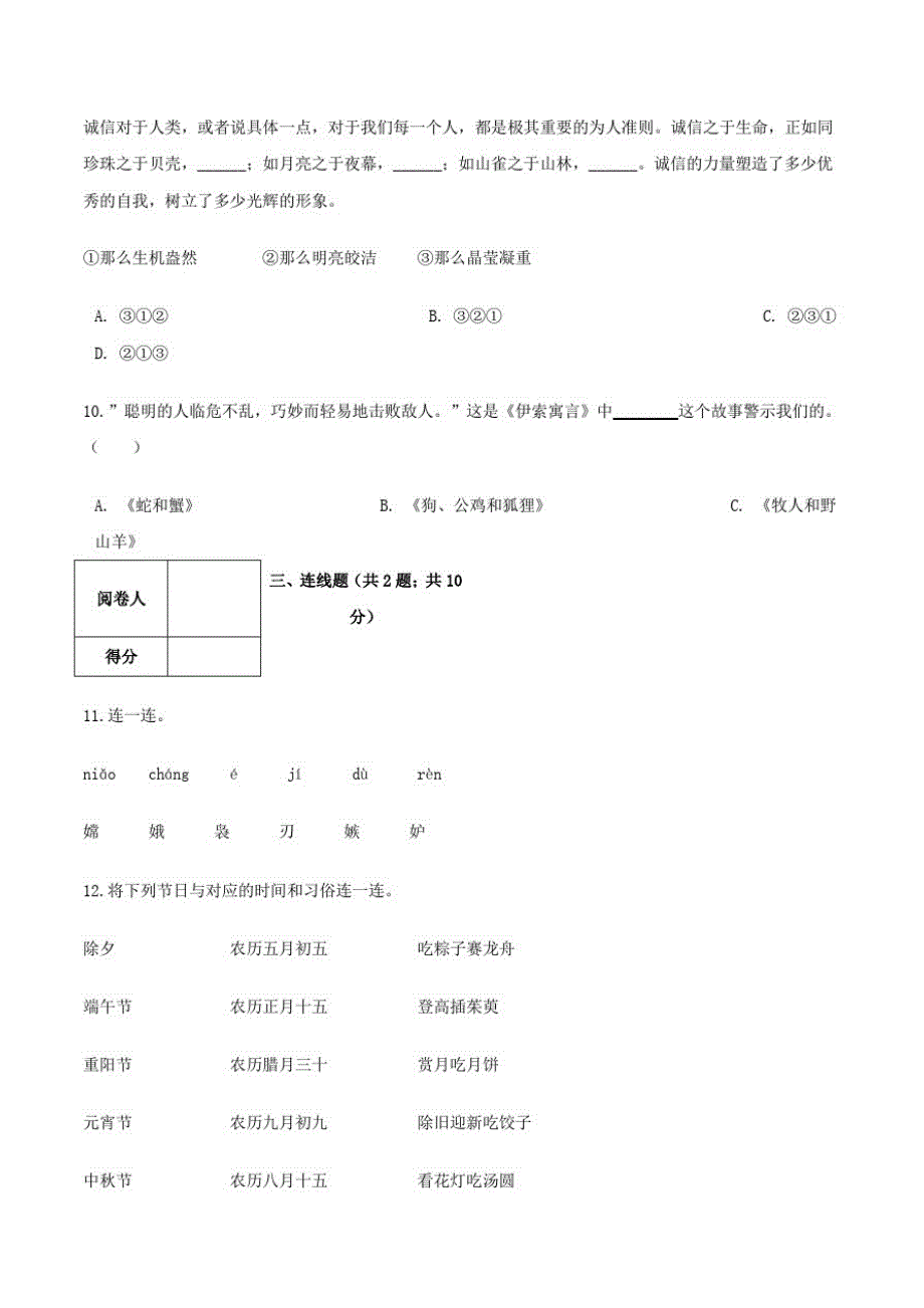 最新部编版语文五年级上册《期末检测试卷》及答案_第4页