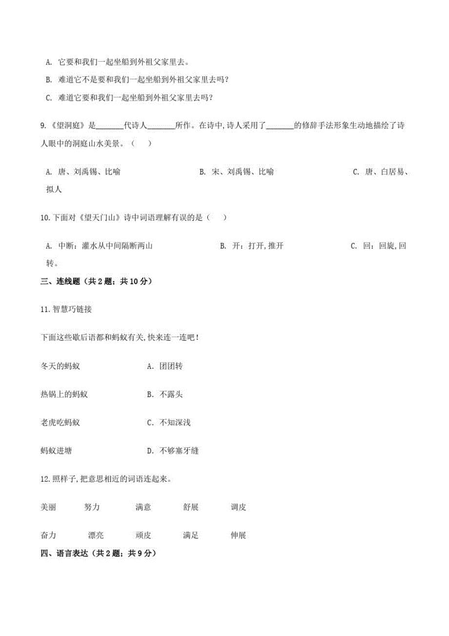 语文三年级上学期《期末考试试卷》附答案_第5页