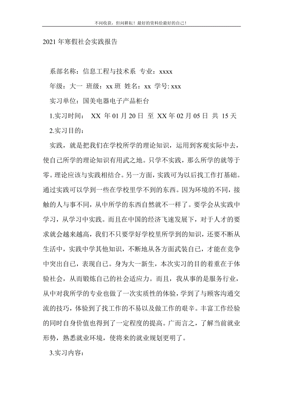 2021年寒假社会实践报告 （精选可编辑）_第2页