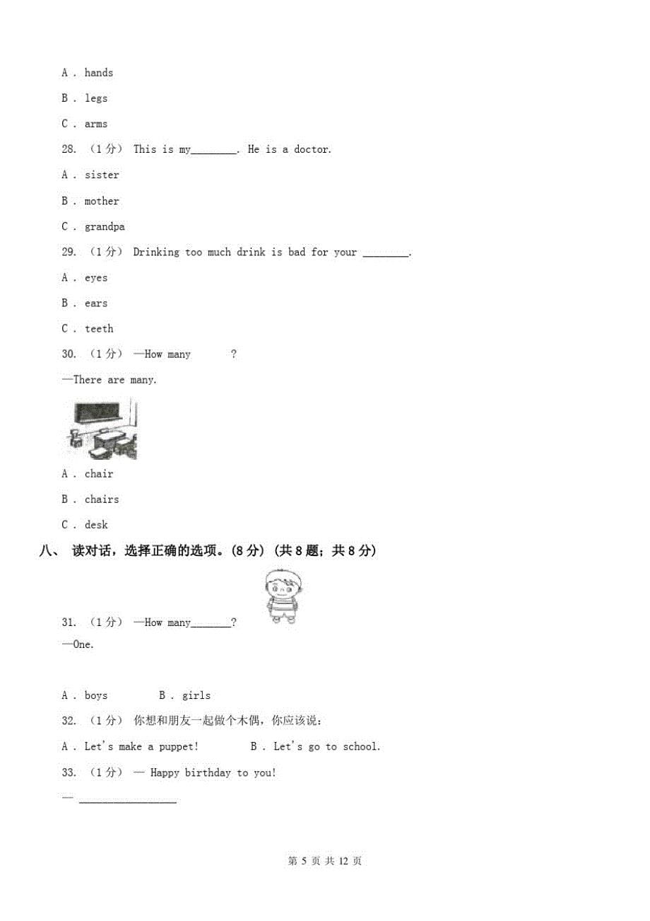 滁州市2020年英语四年级上册期末统考卷(无听力音频)A卷_第5页