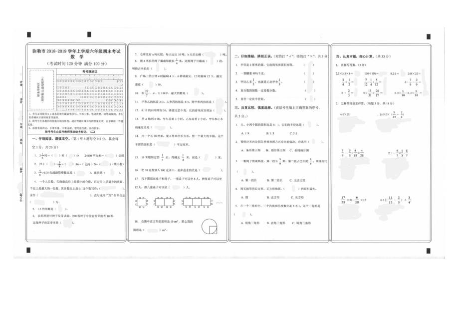 人教新课标六年级上册数学期末考试卷_(有答案)_第1页