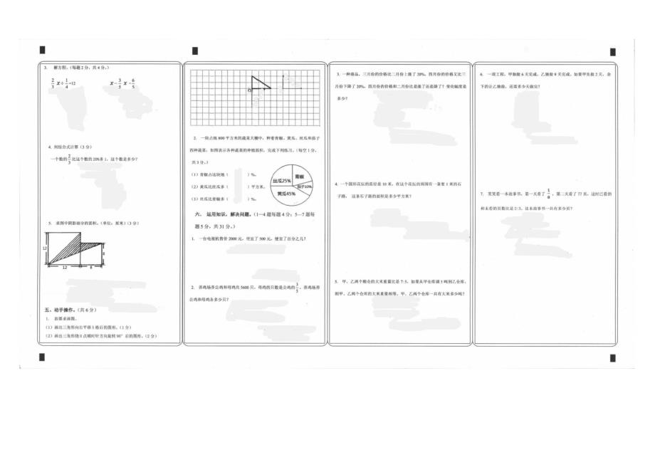 人教新课标六年级上册数学期末考试卷_(有答案)_第2页