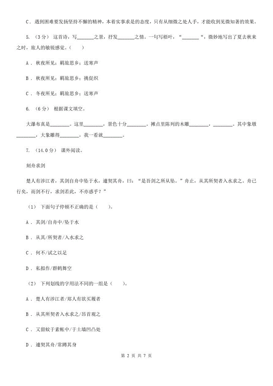 郴州市五年级上册语文期末模拟测试卷_第2页