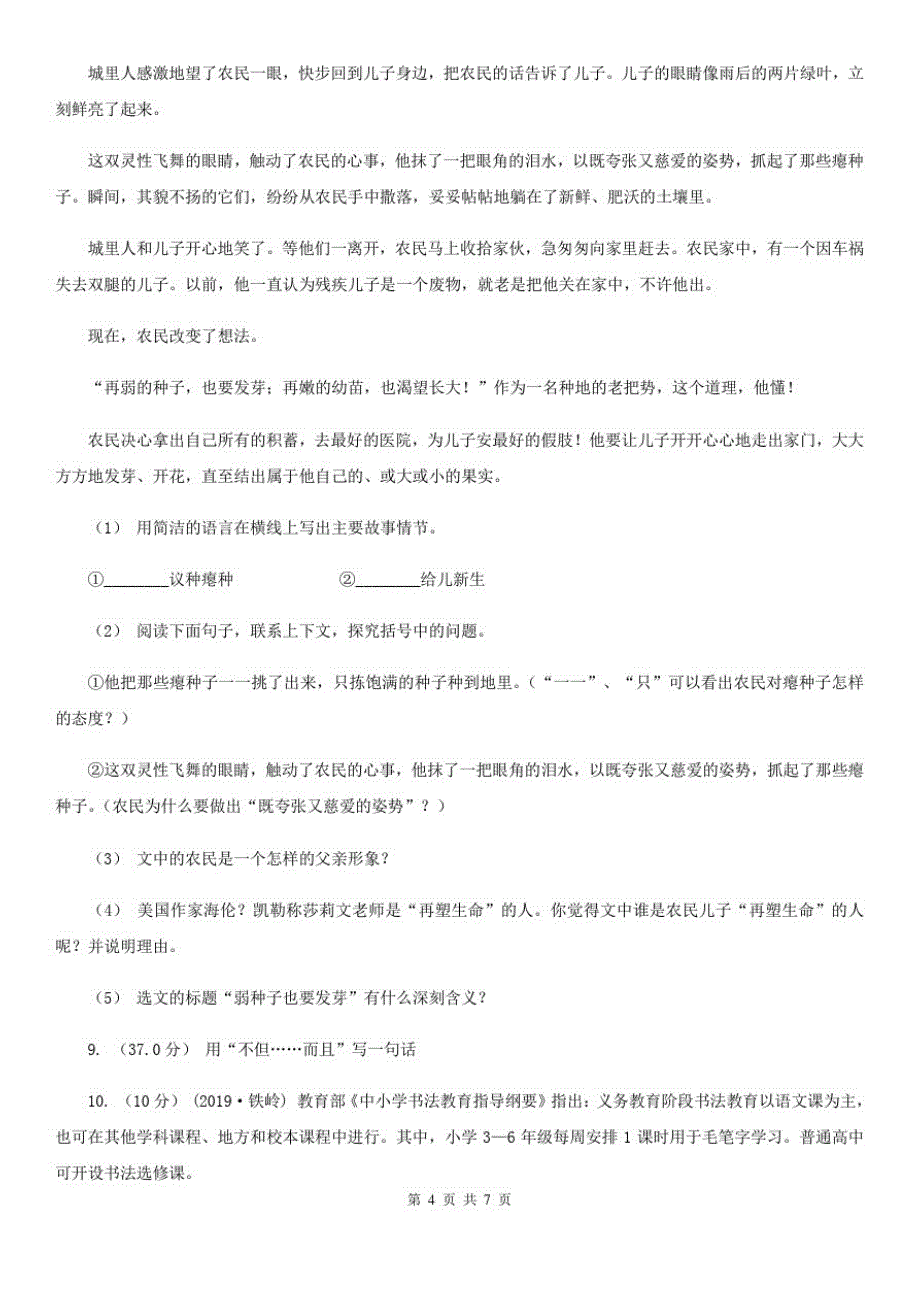 郴州市五年级上册语文期末模拟测试卷_第4页