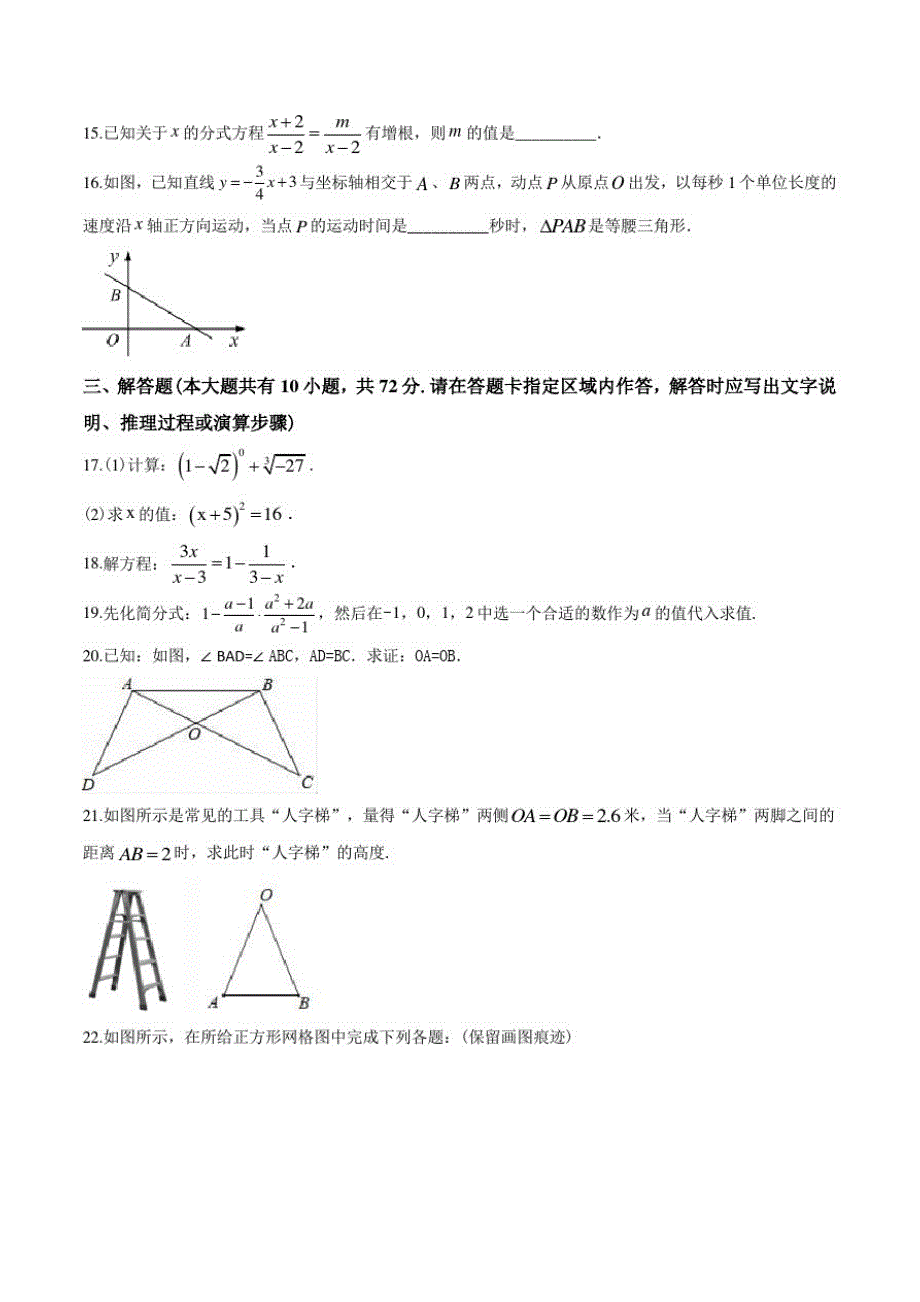 苏科版数学八年级上册《期末检测试卷》(带答案解析)_第3页