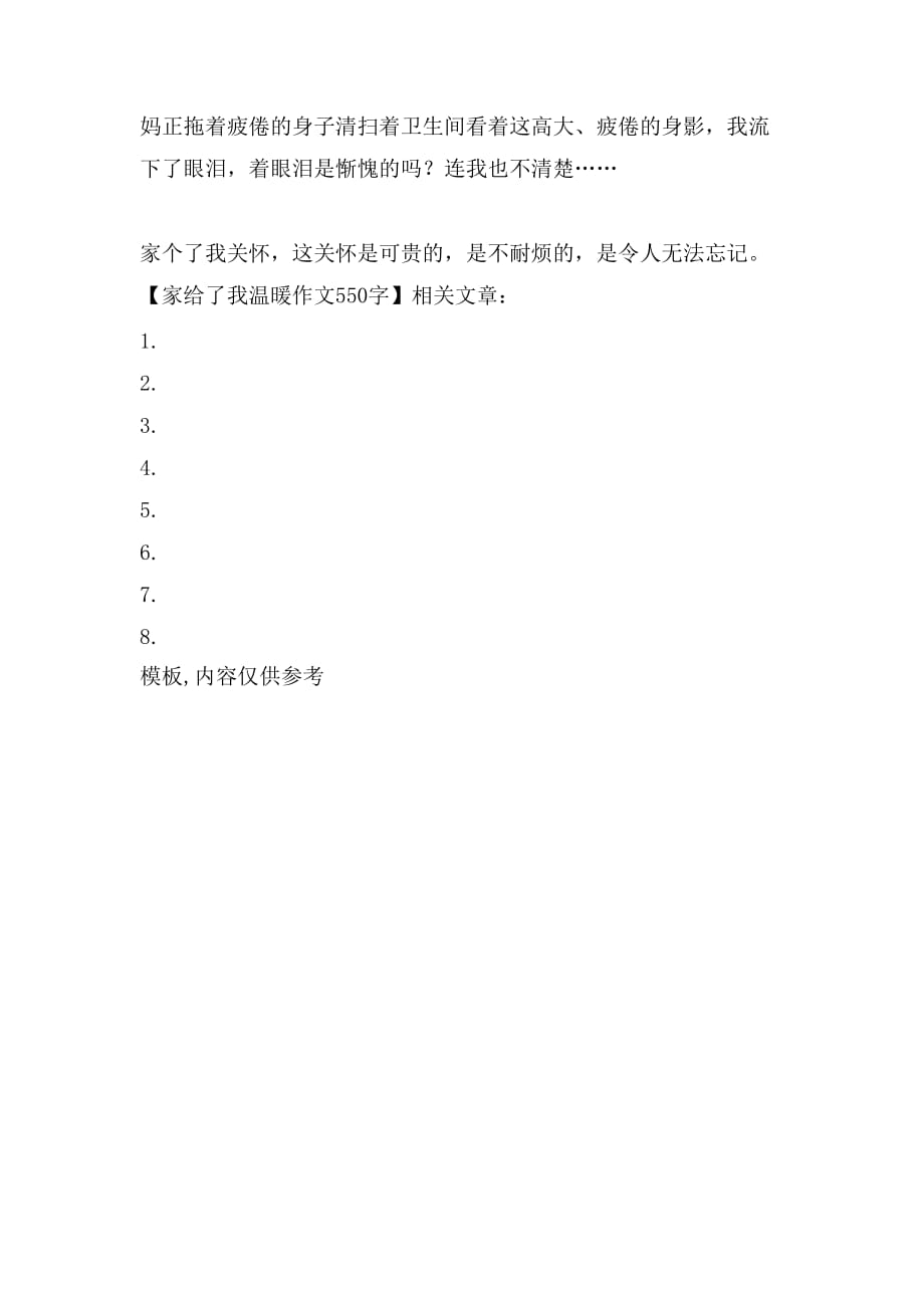 家给了我温暖作文550字_第2页