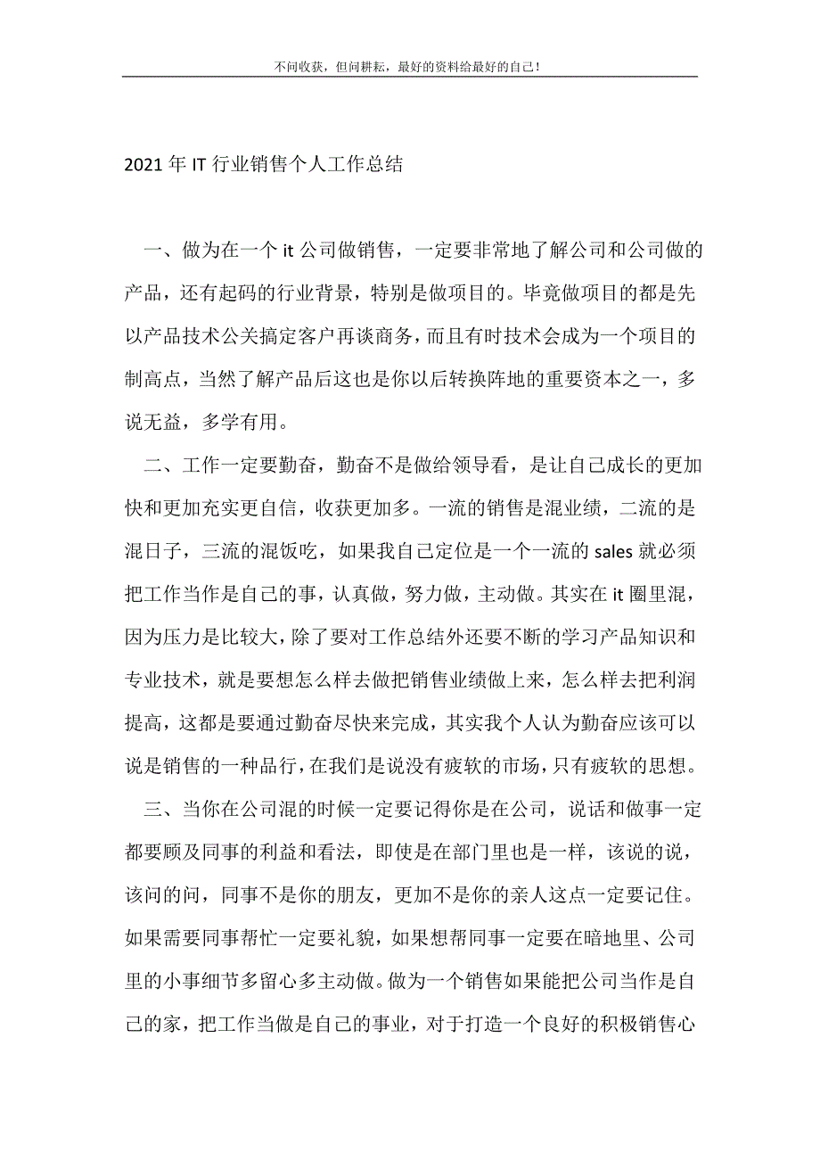 2021年IT行业销售个人工作总结_销售工作总结 （精选可编辑）_第2页