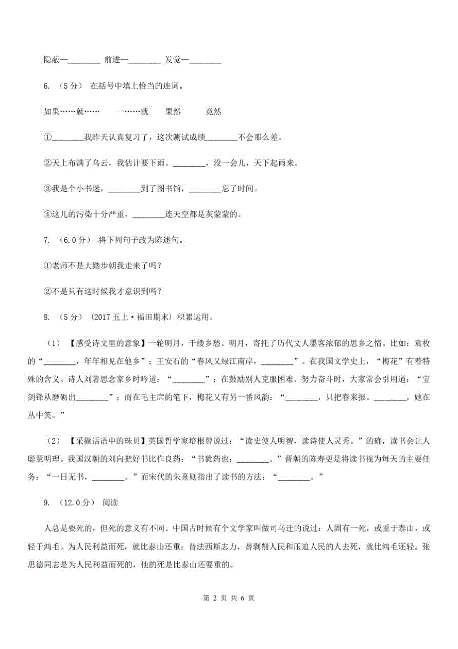 湖北省孝感市四年级下学期语文期末测试卷_第2页