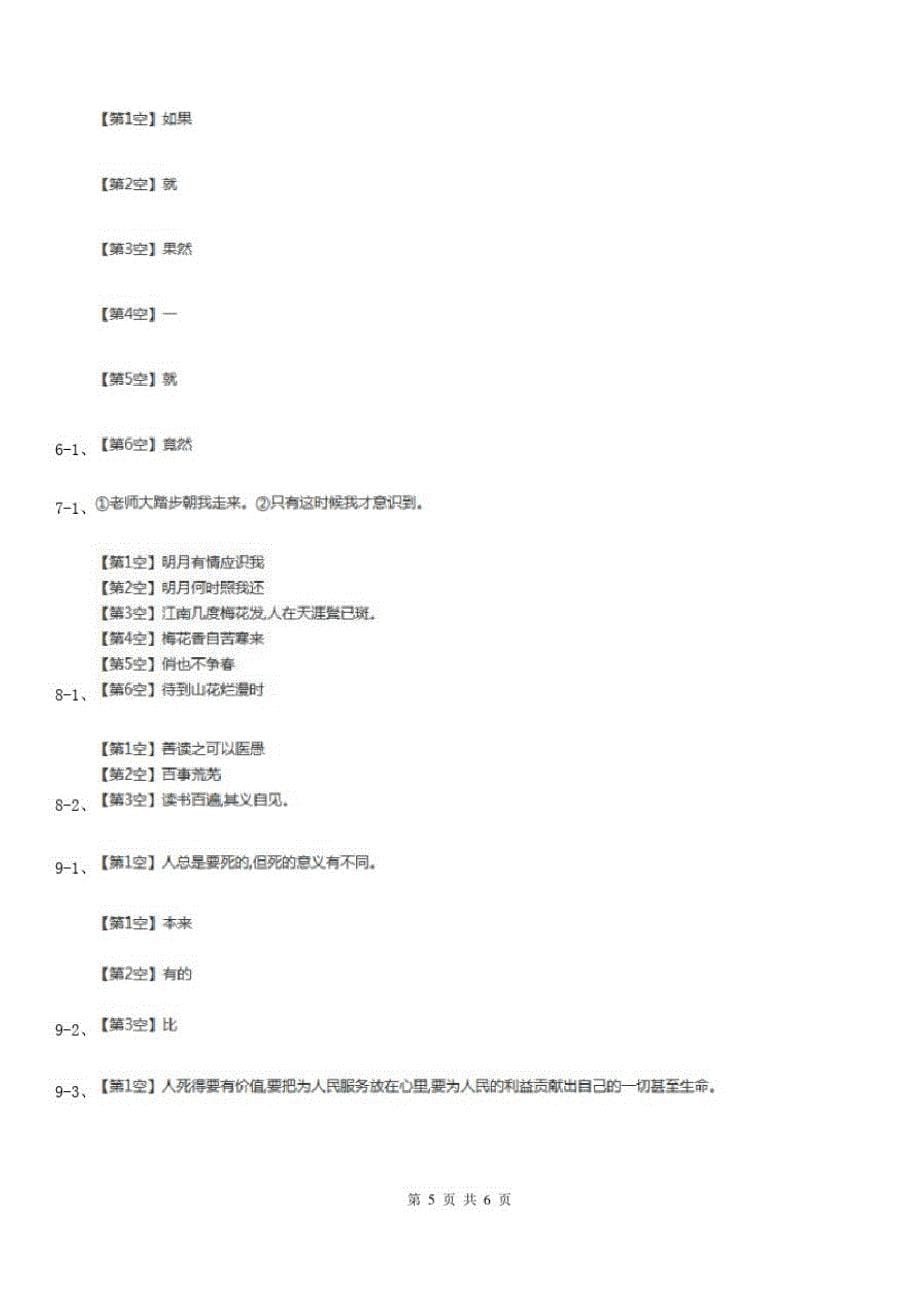 湖北省孝感市四年级下学期语文期末测试卷_第5页