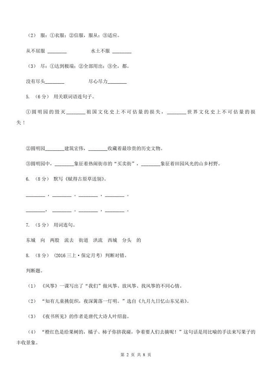 浙江省嘉兴市四年级上学期期末考试语文试卷-_第2页