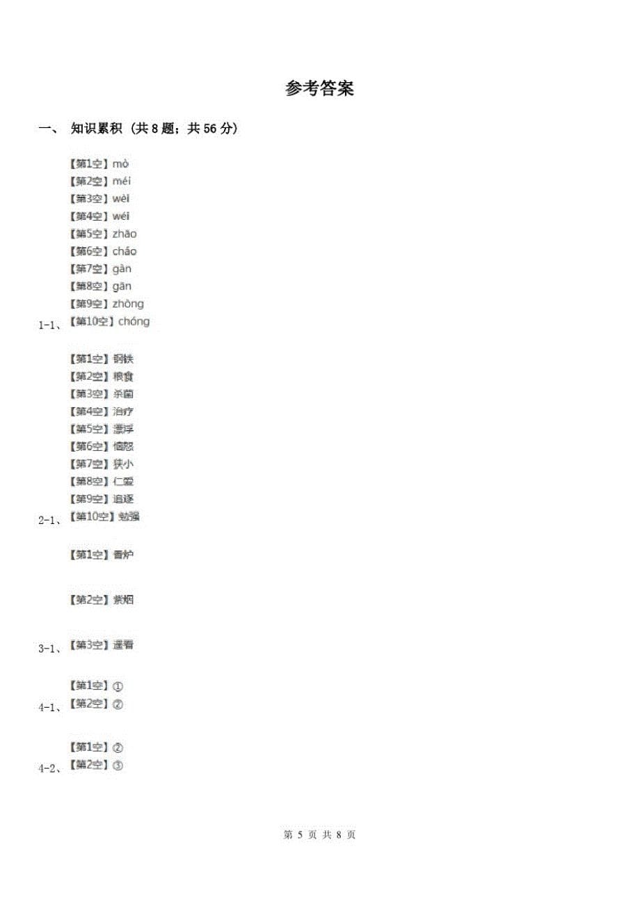 浙江省嘉兴市四年级上学期期末考试语文试卷-_第5页