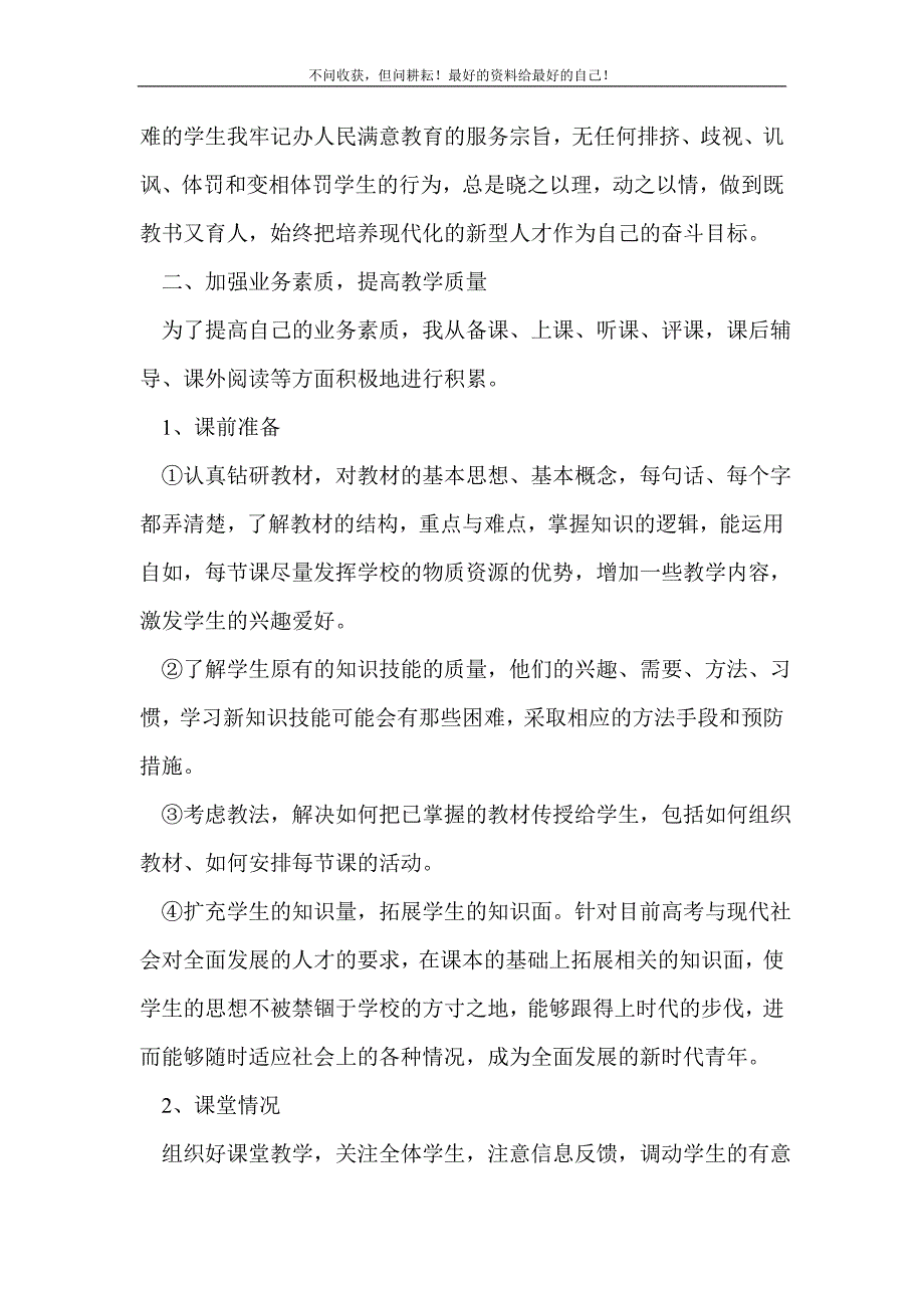 2021年体育大学教师工作总结_教师工作总结 （精选可编辑）_第3页