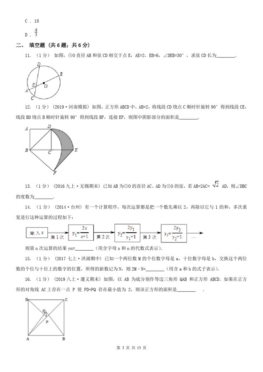 河北省秦皇岛市2020版八年级上学期数学期末考试试卷(II)卷_第3页