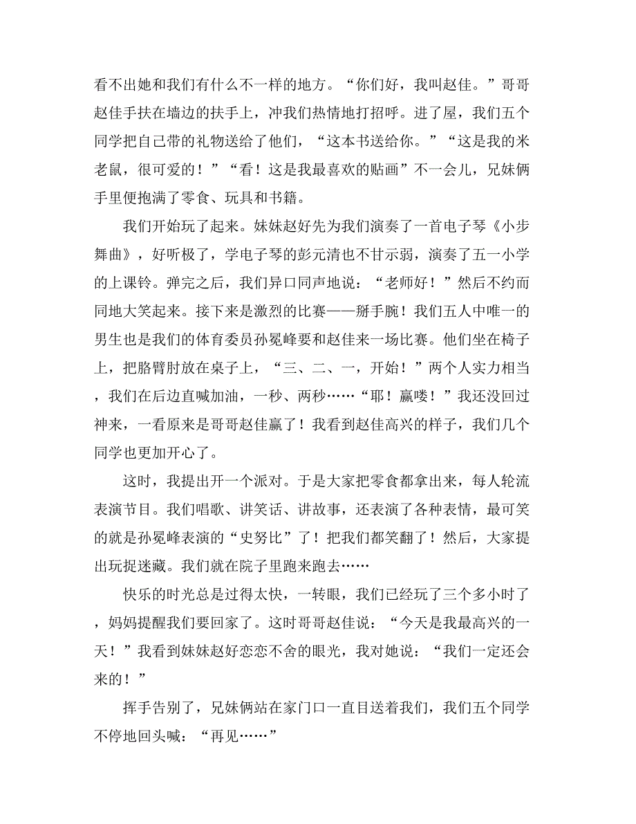 关于关爱关爱作文900字汇总9篇_第2页