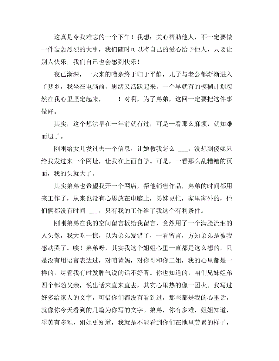 关于关爱关爱作文900字汇总9篇_第3页