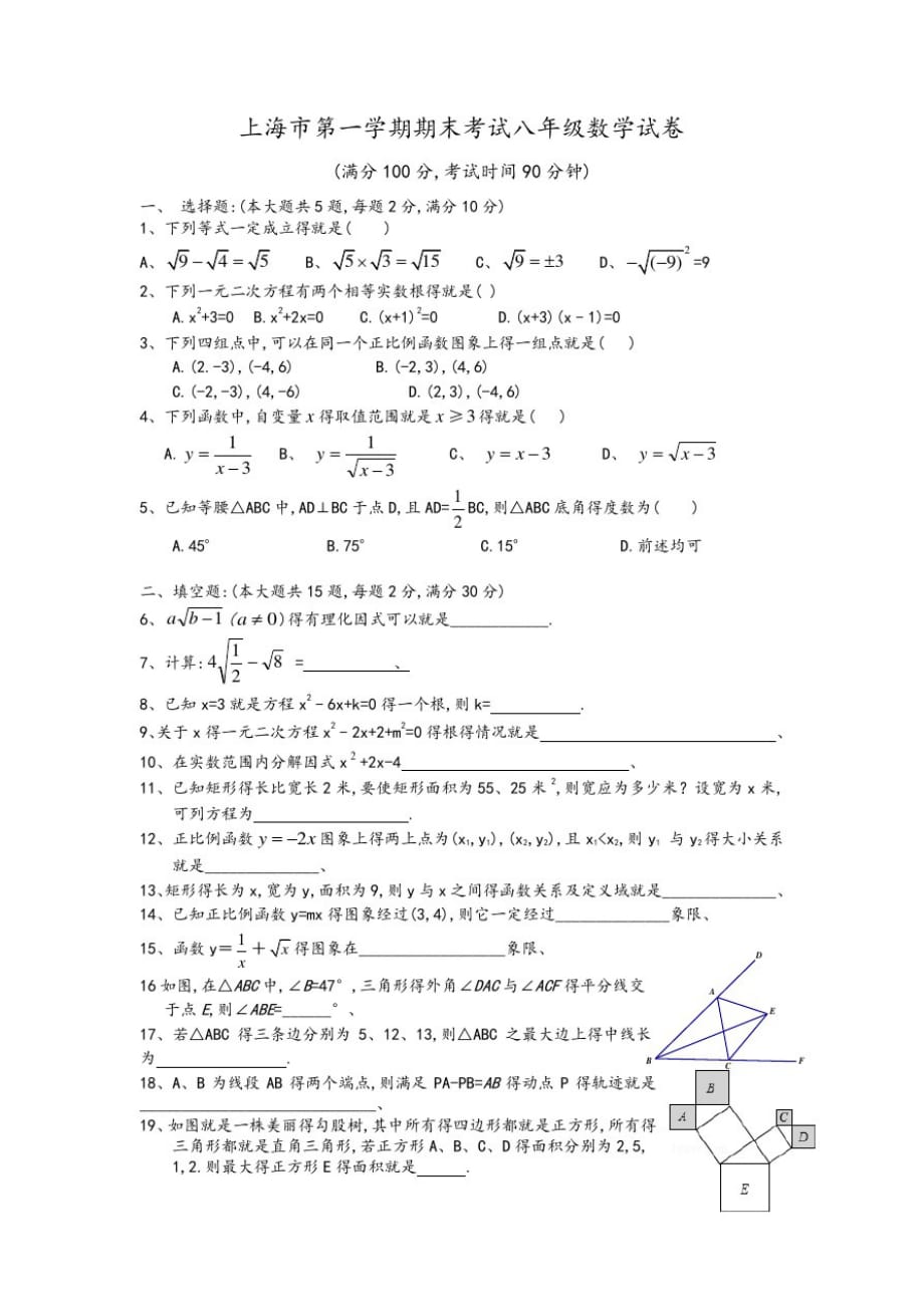 沪教版八年级上期末数学试卷及答案_第1页