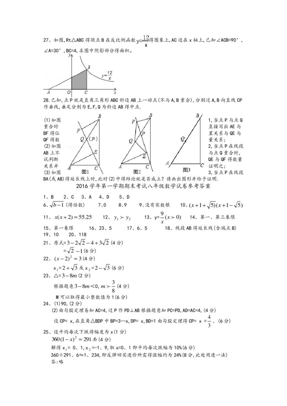 沪教版八年级上期末数学试卷及答案_第3页