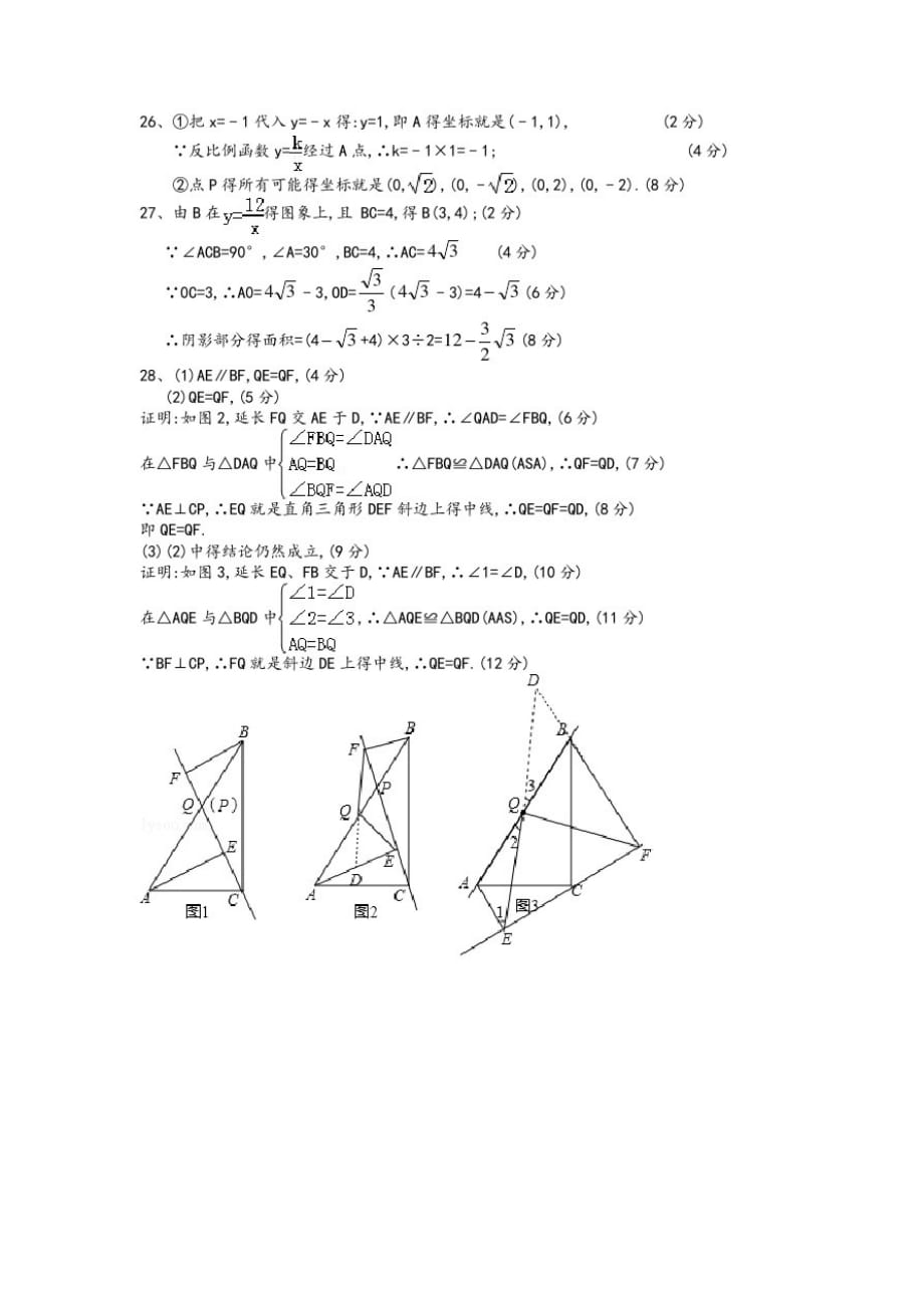 沪教版八年级上期末数学试卷及答案_第4页